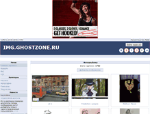 Tablet Screenshot of img.ghostzone.ru